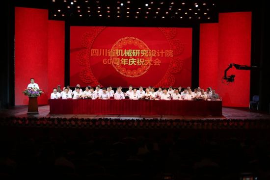 四川机械研究设计院举行成立60周年庆典-中国