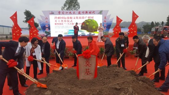 洪雅国际藤椒文化旅游产业园开工建设-中国