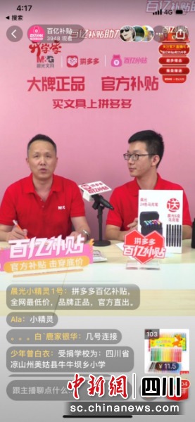 此前，晨光文具上海分公司总经理刘传忠（左）做客拼多多“百亿补贴”直播间，宣布向贫困地区学校捐出30000支铅笔。 
