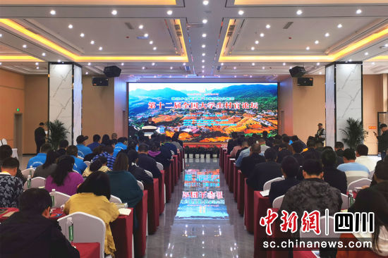 第十二届全国大学生村官论坛在广元曾家山举行。苗志勇 摄