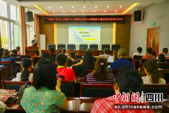 碧桂园小区团支部在小区组织举行心理健康讲座。