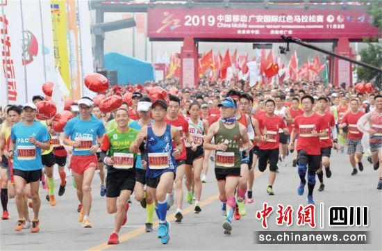 广安国际红色马拉松。广安市委宣传部供图