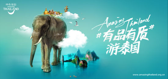 泰国旅游全新品牌形象。泰国国家旅游局供图。